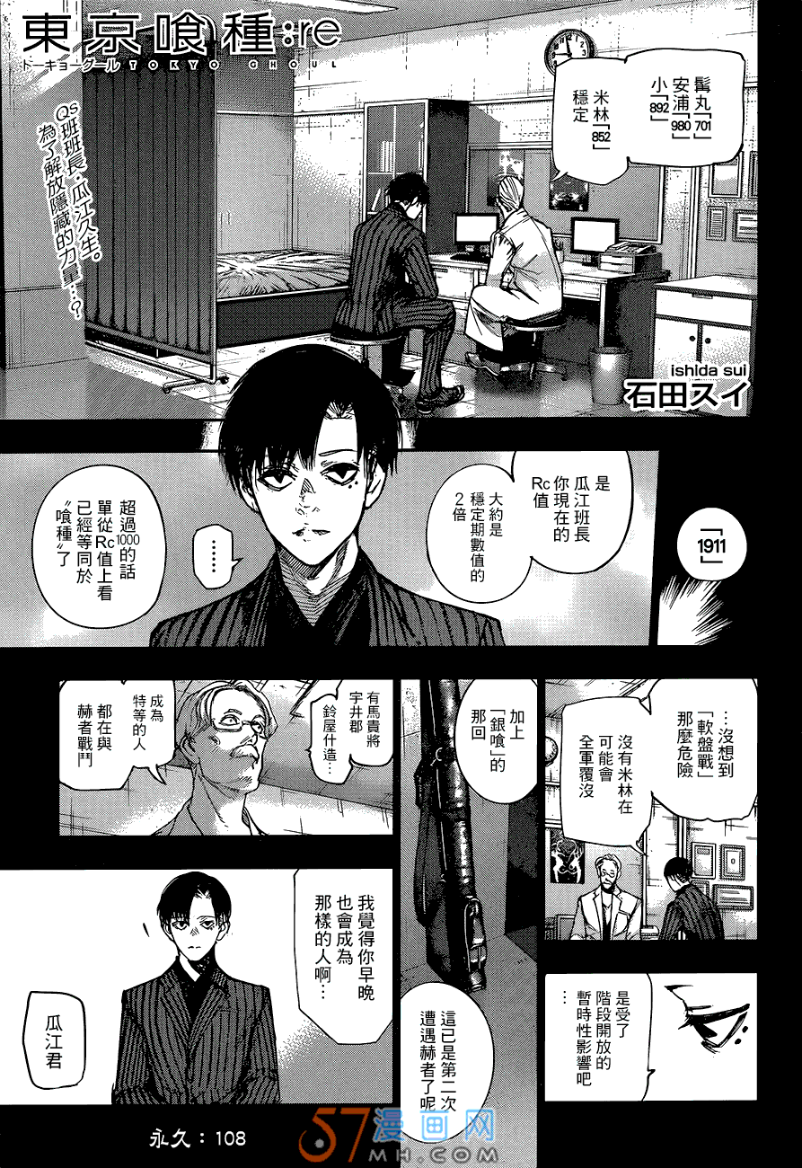 《东京食尸鬼re》108话 永久第1页