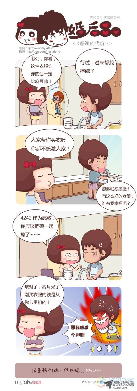 《麦拉风之婚后80》第15集第1页