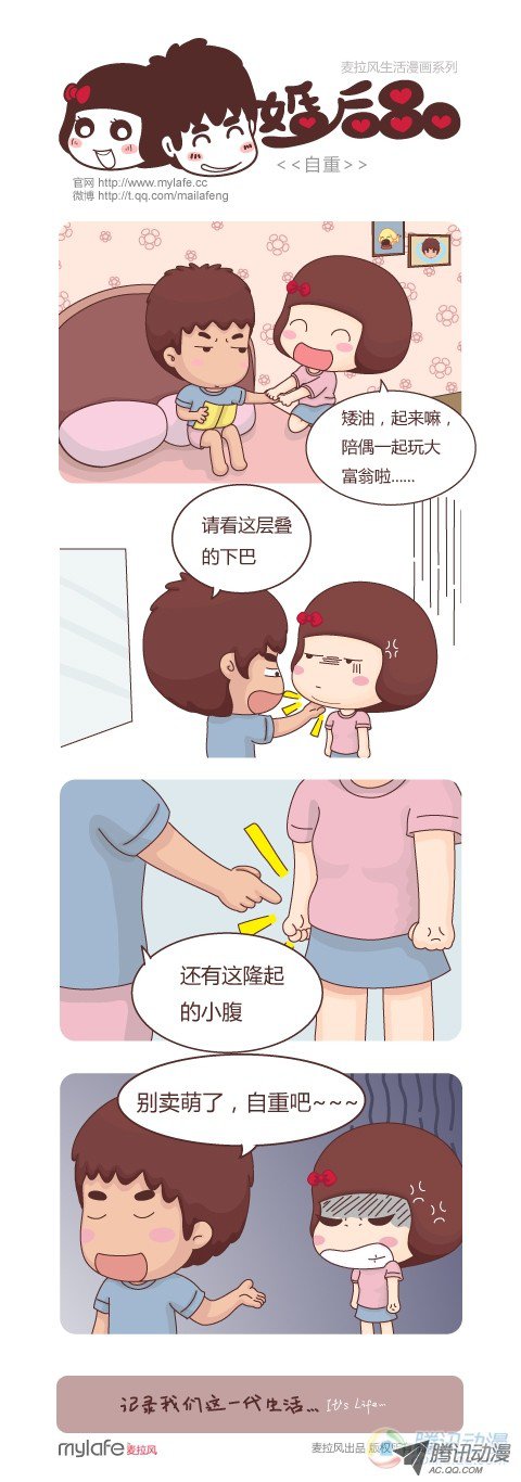 《麦拉风之婚后80》第17集第1页