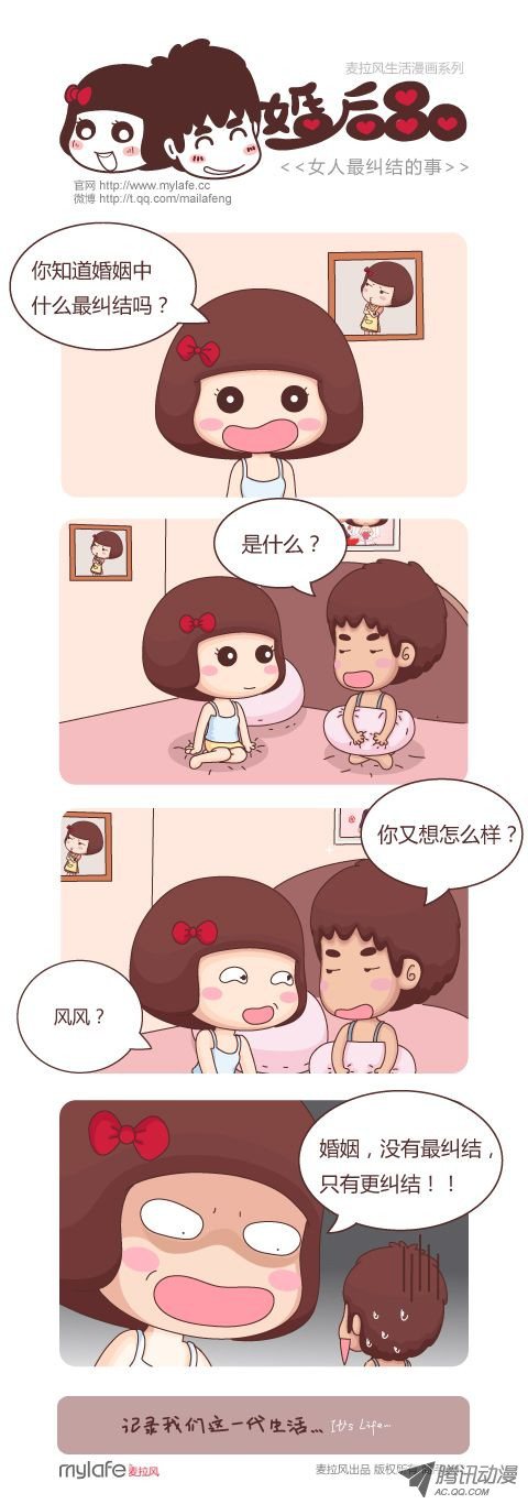 《麦拉风之婚后80》第29集第1页