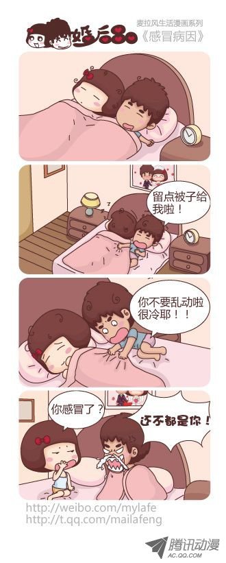 《麦拉风之婚后80》第30集第1页