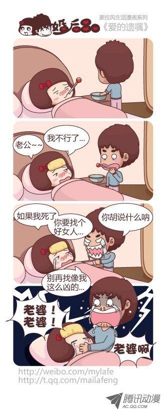 《麦拉风之婚后80》第33集第1页