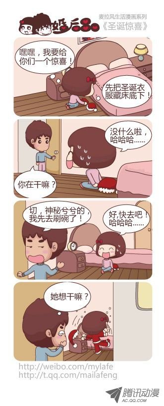 《麦拉风之婚后80》第38集第1页