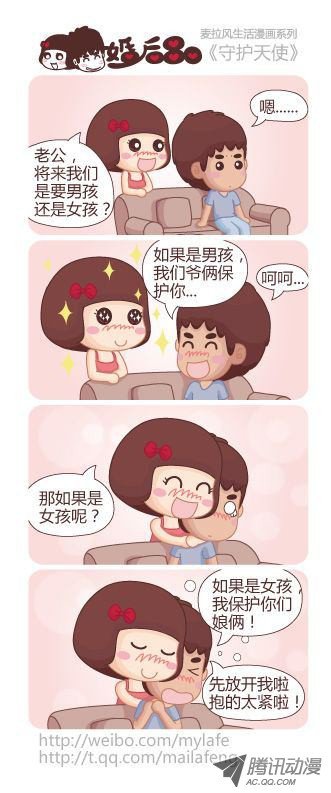 《麦拉风之婚后80》第61集第1页