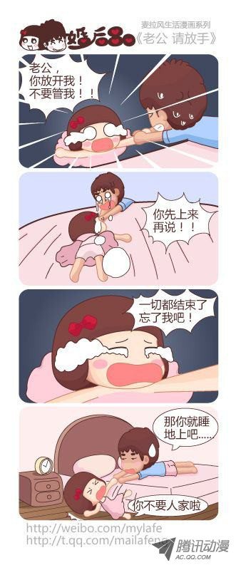 《麦拉风之婚后80》第83集第1页