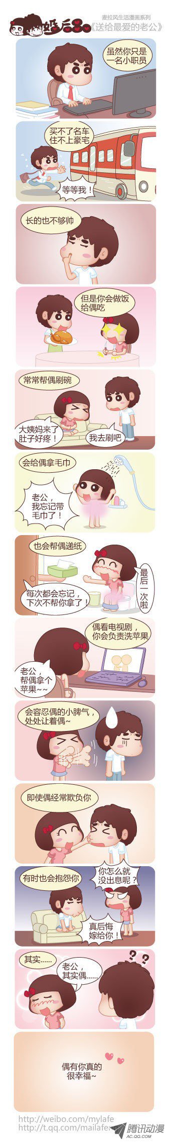 《麦拉风之婚后80》第160集第1页