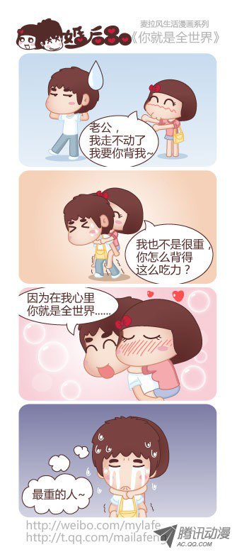 《麦拉风之婚后80》第170集第1页