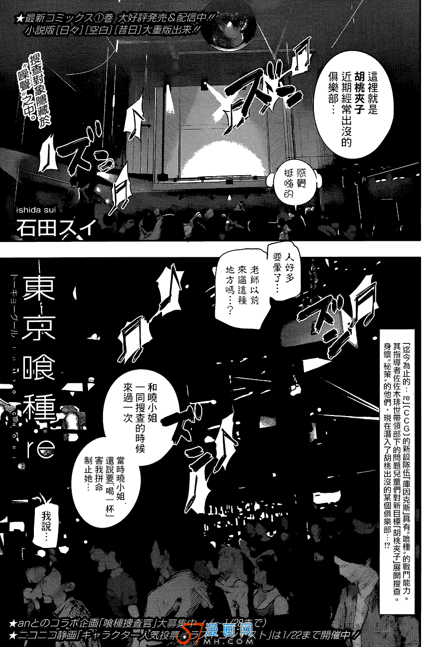 《东京食尸鬼re》13话第1页