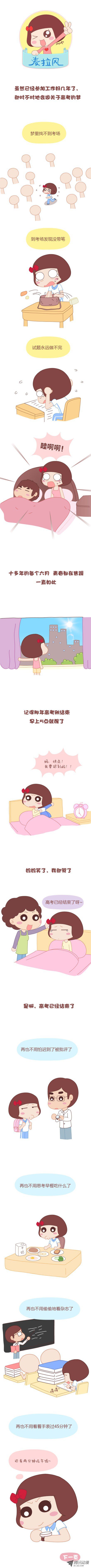 《麦拉风之婚后80》第265集第1页