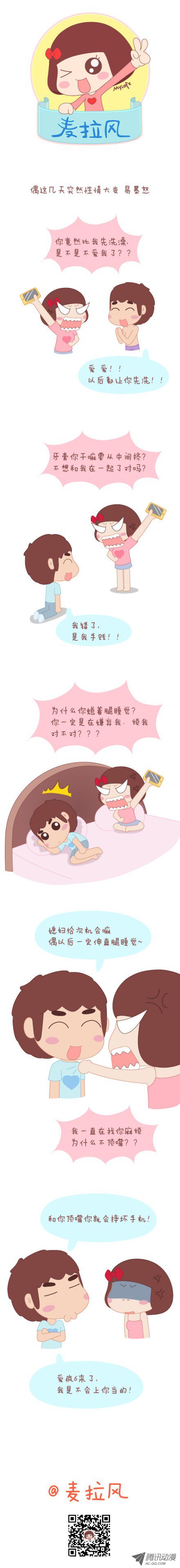 《麦拉风之婚后80》第277集第1页