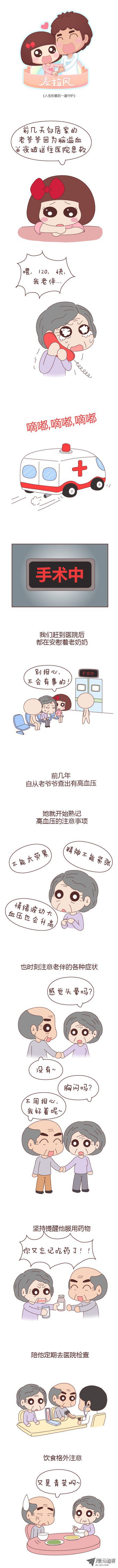 《麦拉风之婚后80》第319集第1页