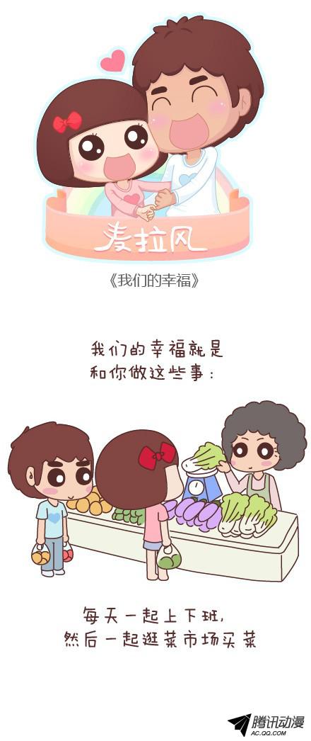 《麦拉风之婚后80》第344集第1页