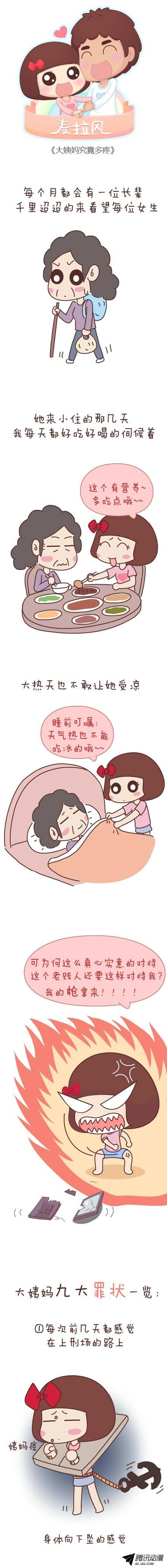 《麦拉风之婚后80》第345集第1页