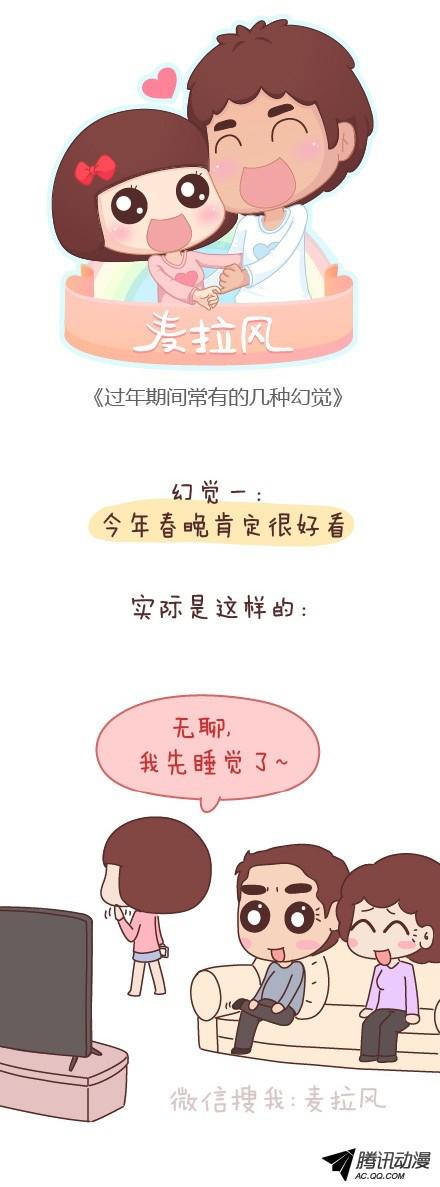 《麦拉风之婚后80》第388集第1页