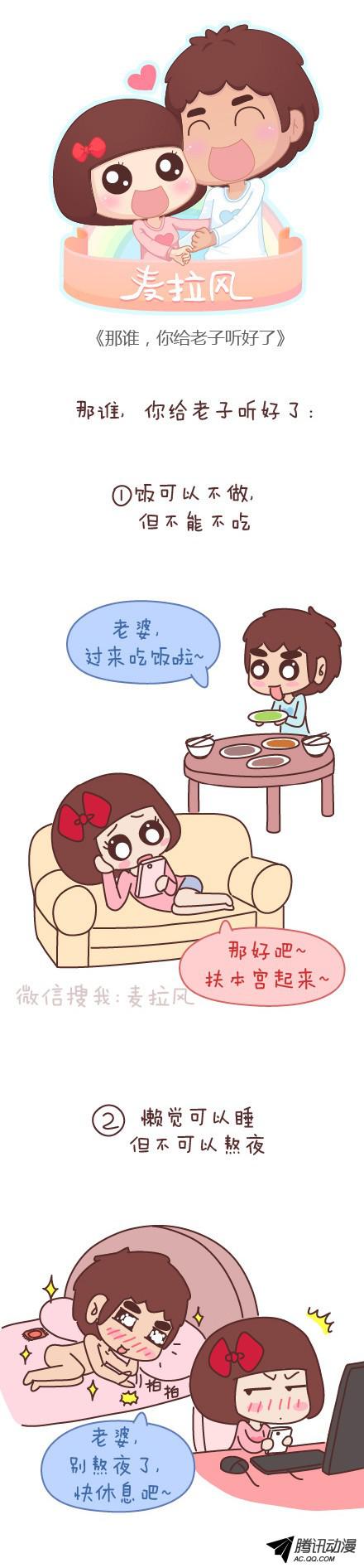 《麦拉风之婚后80》第392集第1页