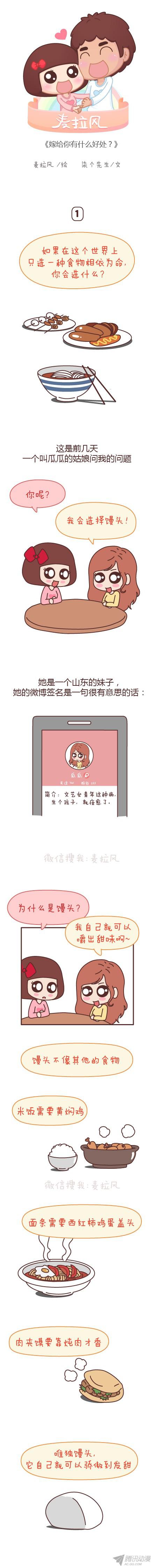 《麦拉风之婚后80》第424集第1页