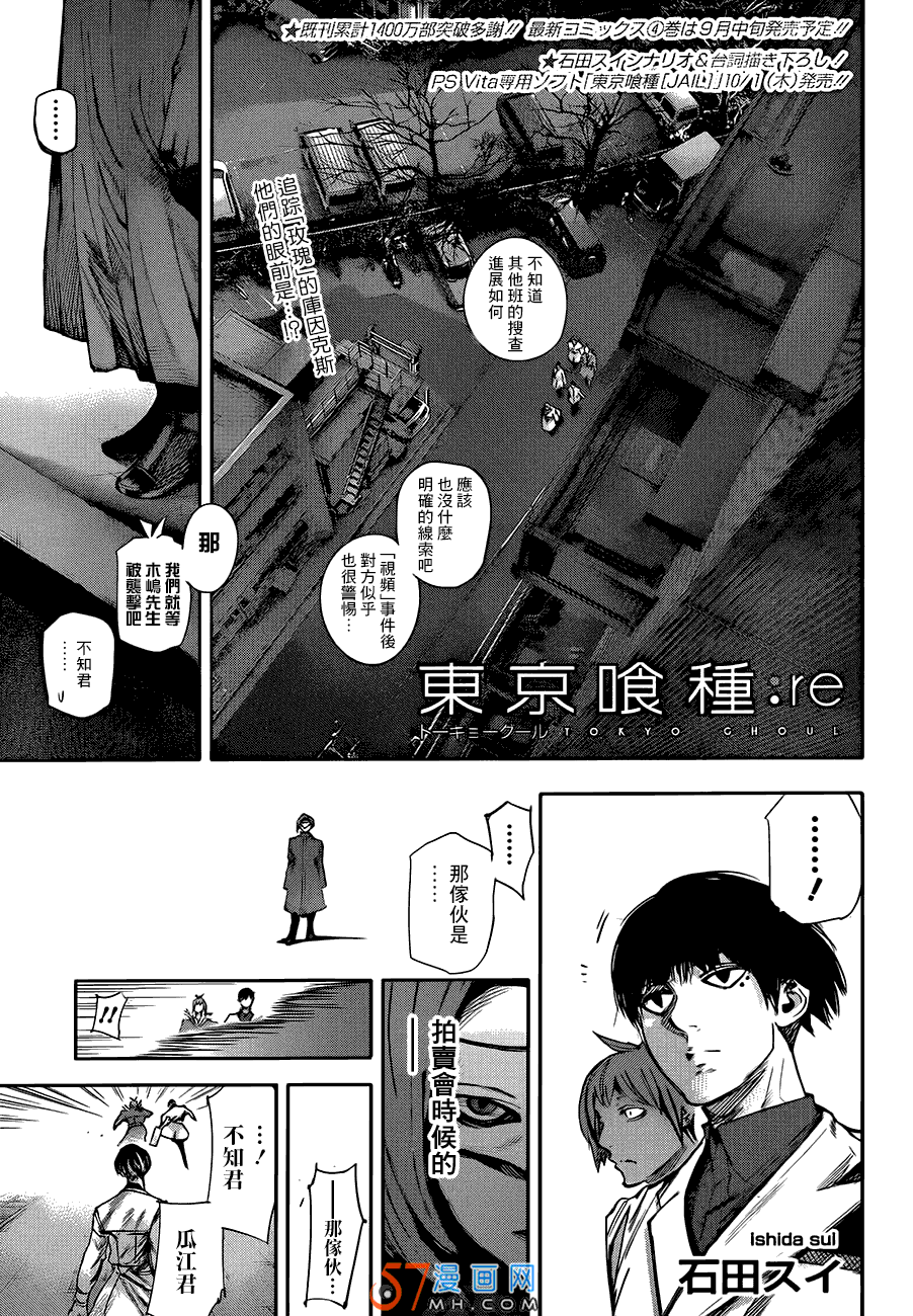 《东京食尸鬼re》40话第1页