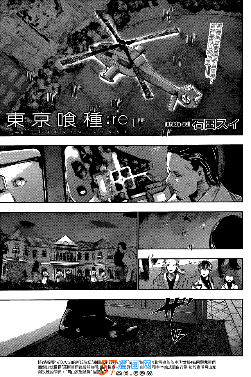 《东京食尸鬼re》46话第1页