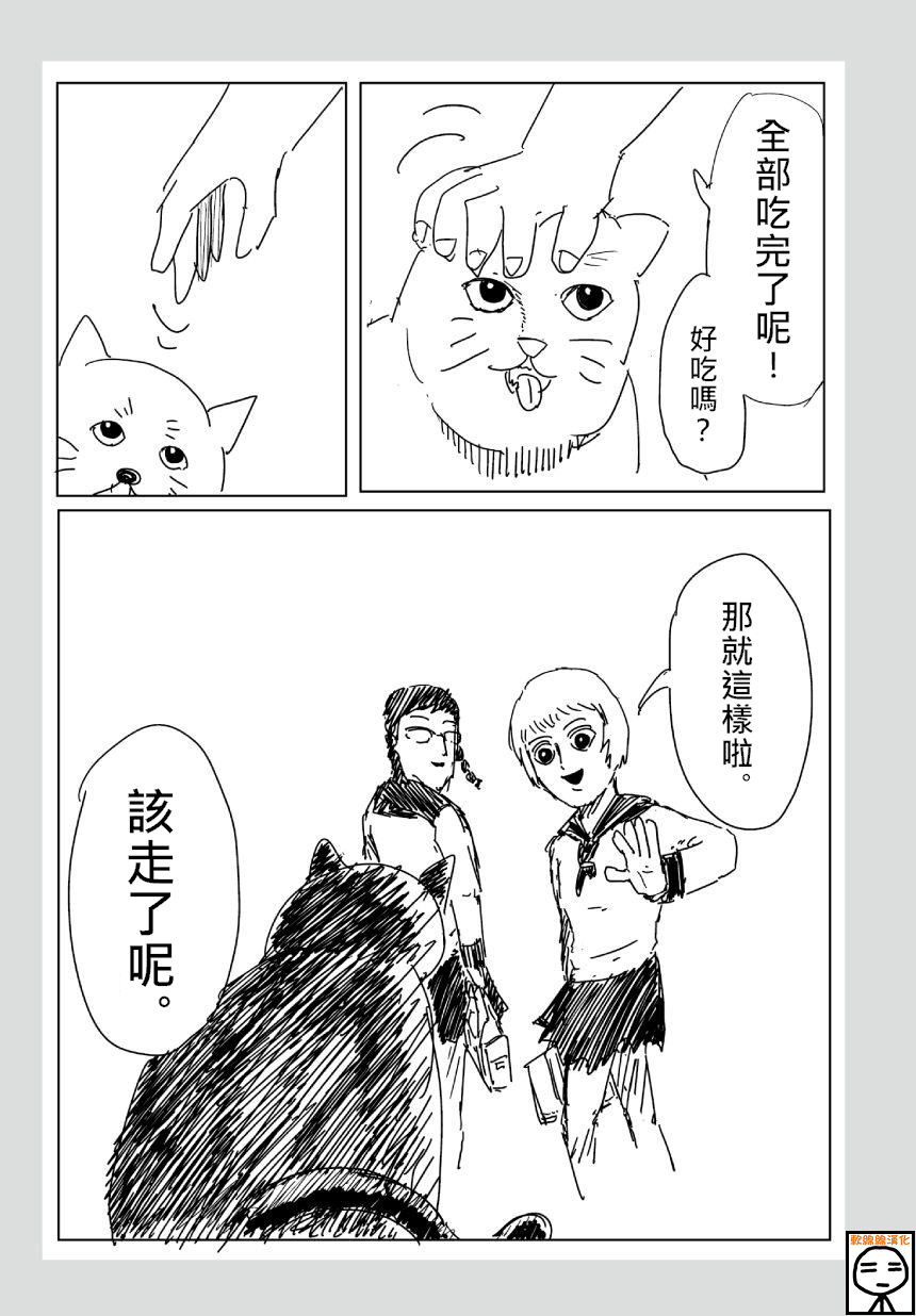 《一拳超人》ONE老师版 可爱的野猫第5页