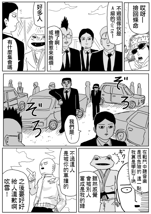 《一拳超人》原作版98第7页