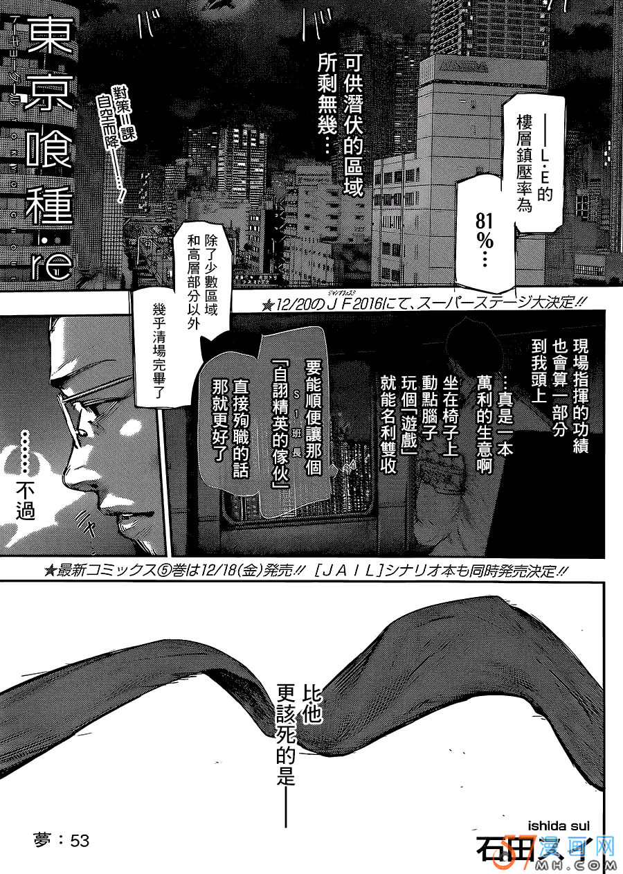 《东京食尸鬼re》53话第1页