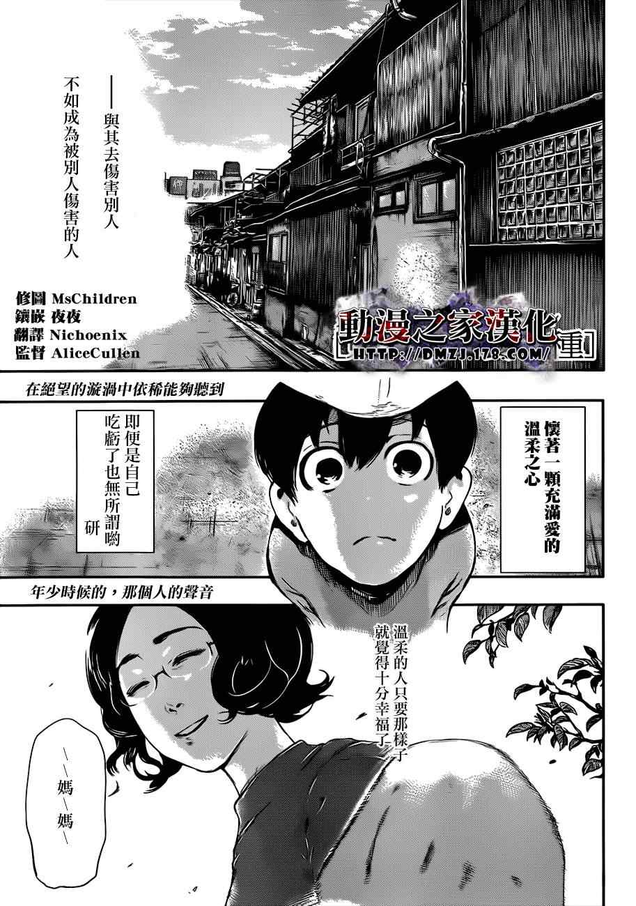 《东京食尸鬼》61话第1页