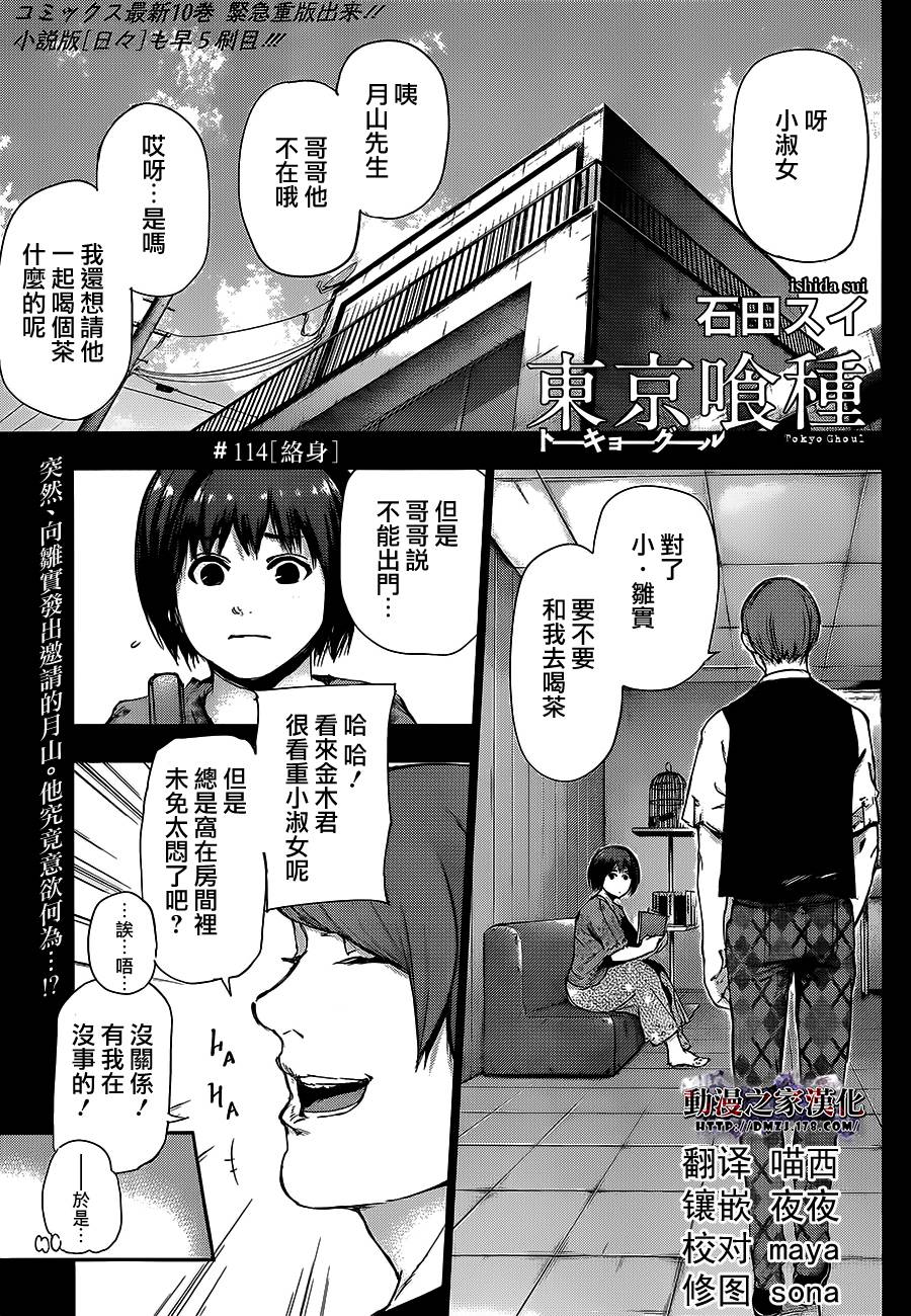 《东京食尸鬼》114话第1页