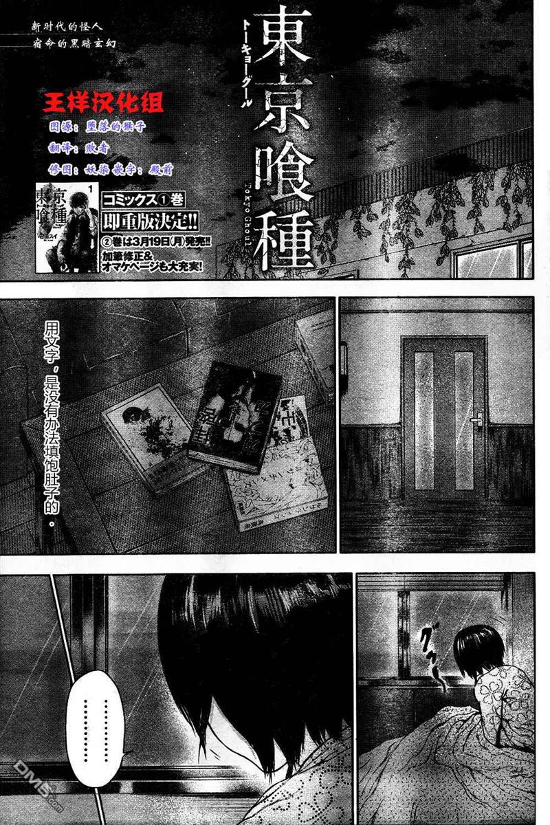 《东京食尸鬼》22话第1页