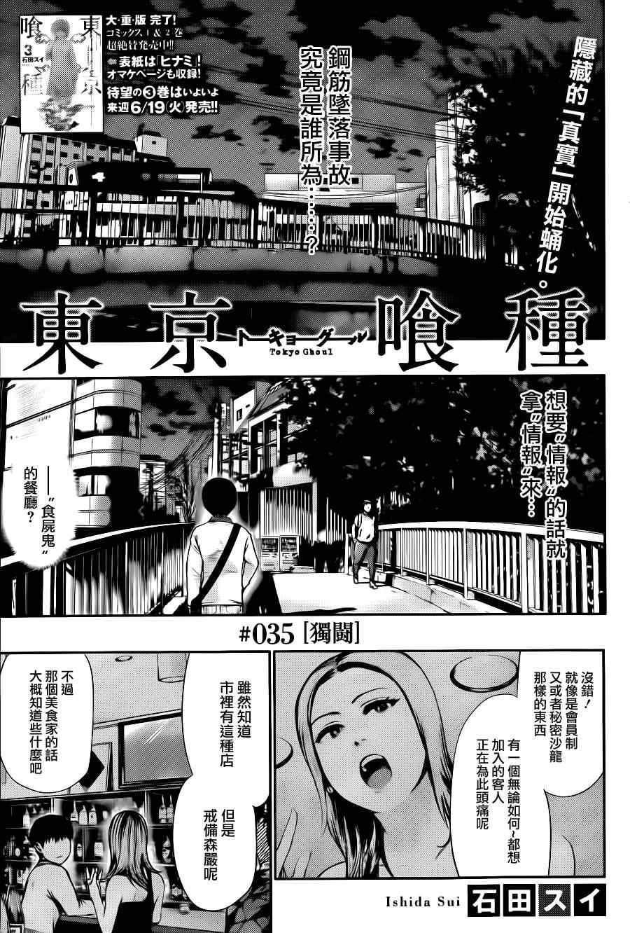 《东京食尸鬼》35话第1页