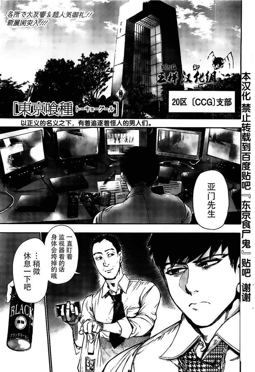 《东京食尸鬼》47话第1页