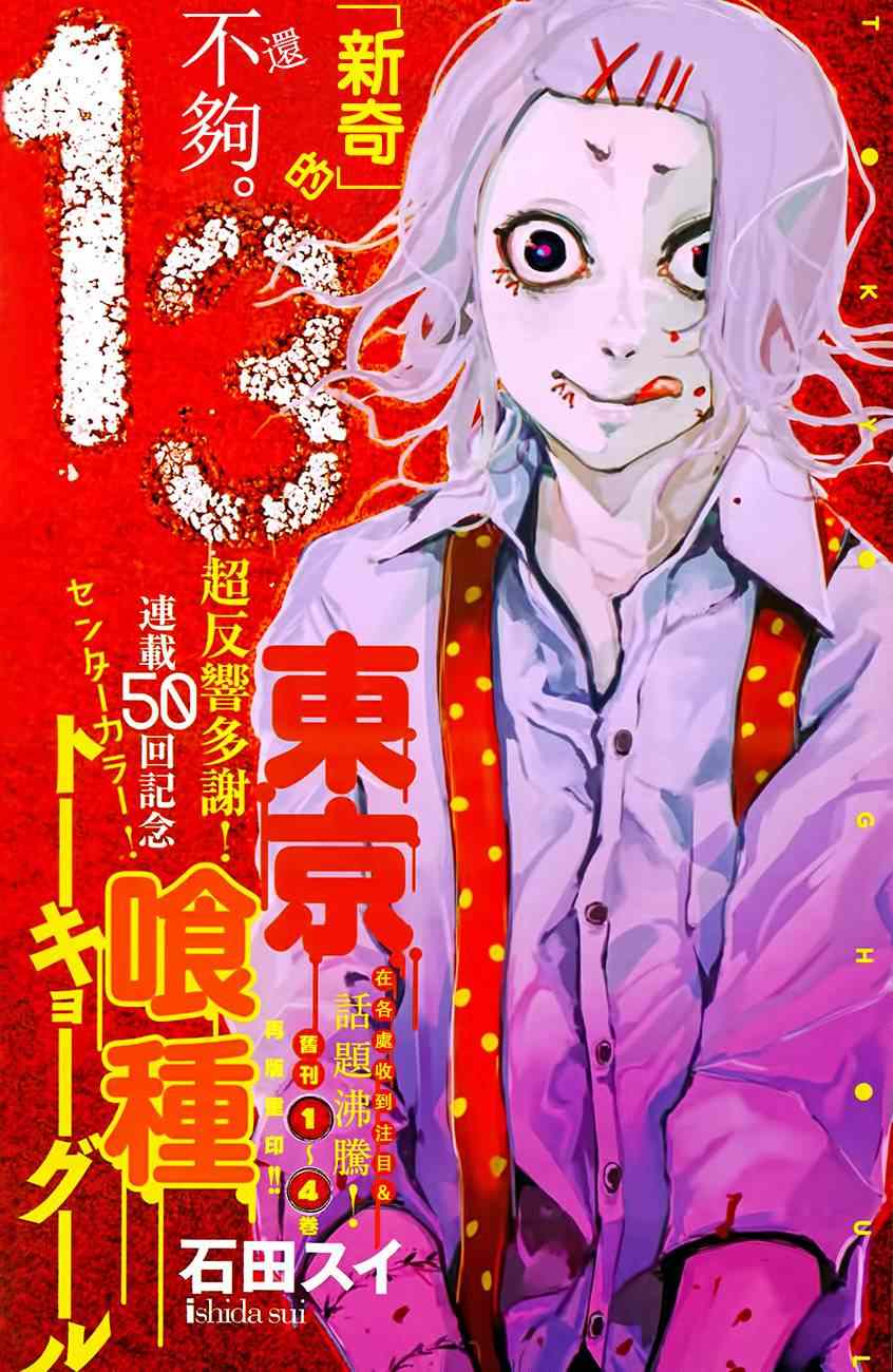 《东京食尸鬼》50话第1页