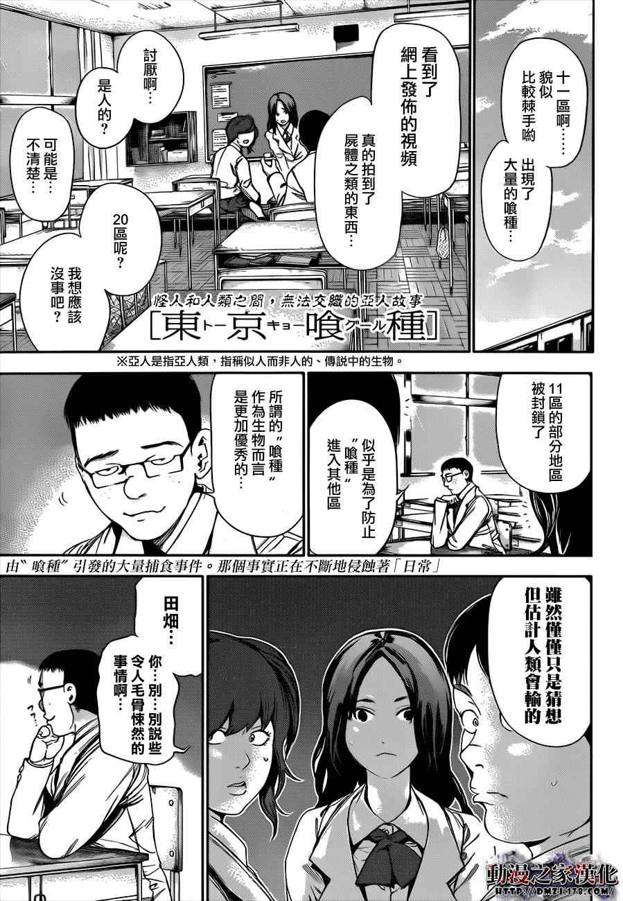 《东京食尸鬼》53话第1页