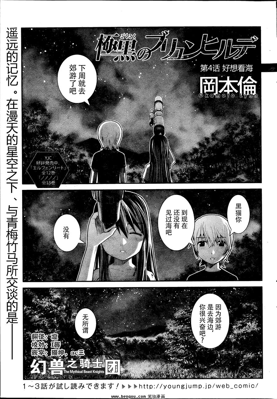 《极黑的布伦希尔特》04话第1页