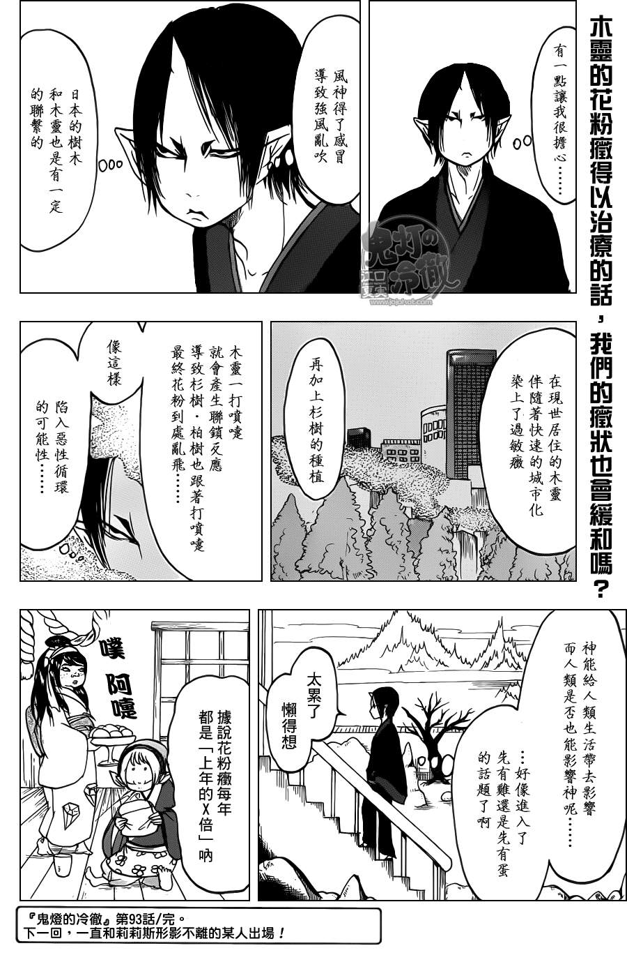 《极黑的布伦希尔特》62话第1页