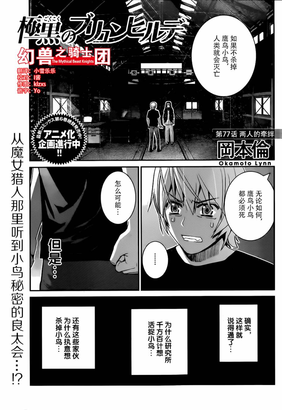 《极黑的布伦希尔特》77话第1页