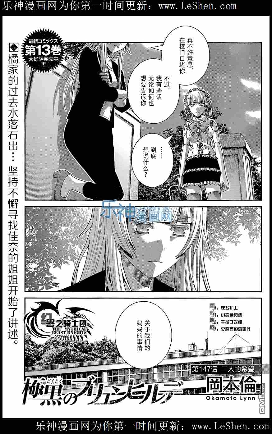 《极黑的布伦希尔特》147话第1页