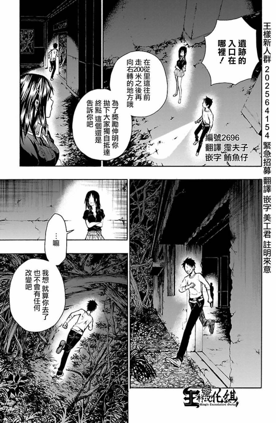 《国王游戏终极》35话第1页