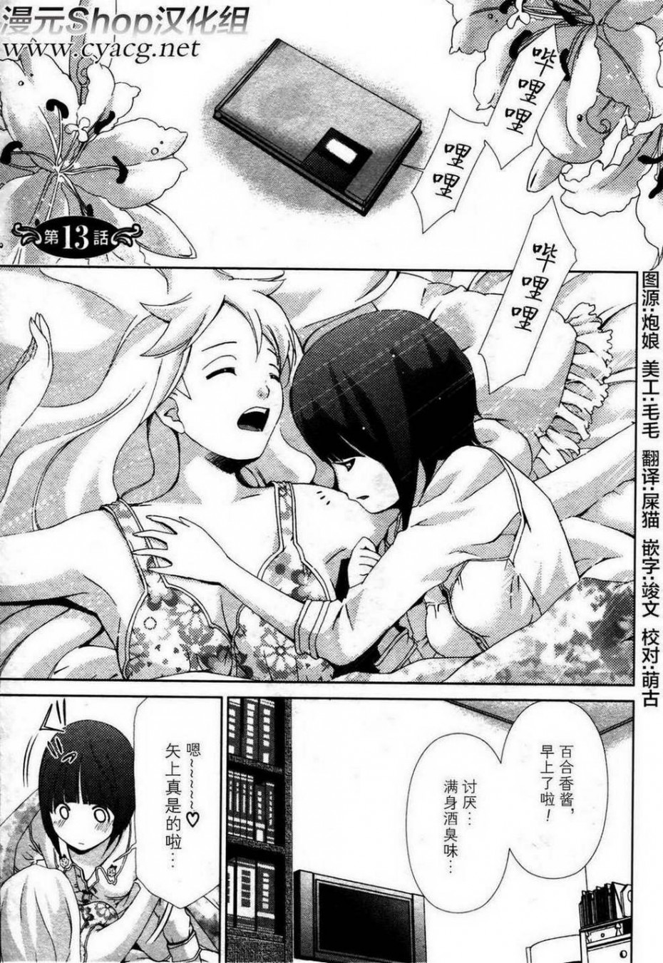 《舌尖上的百合》13话第1页