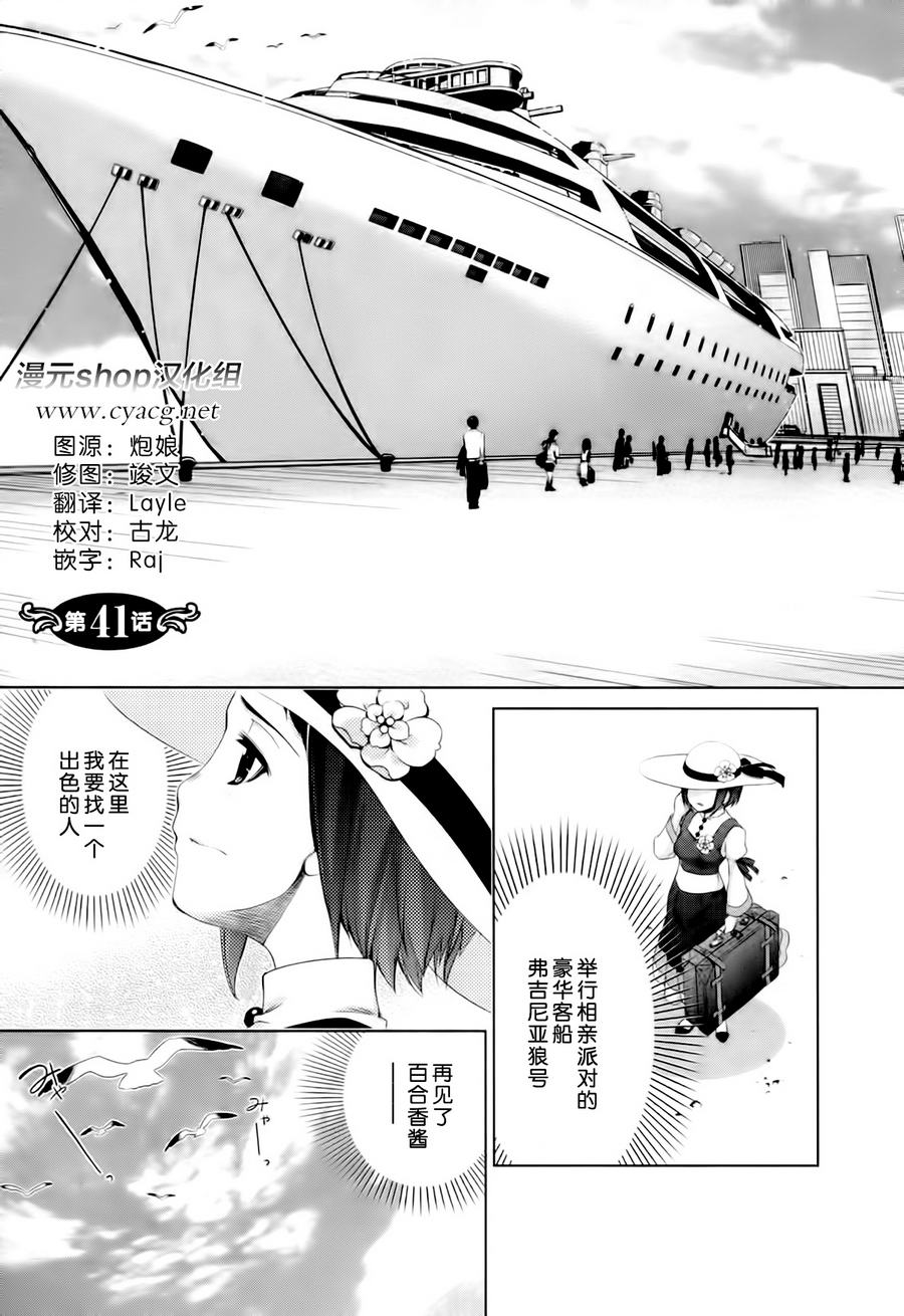 《舌尖上的百合》41话第1页