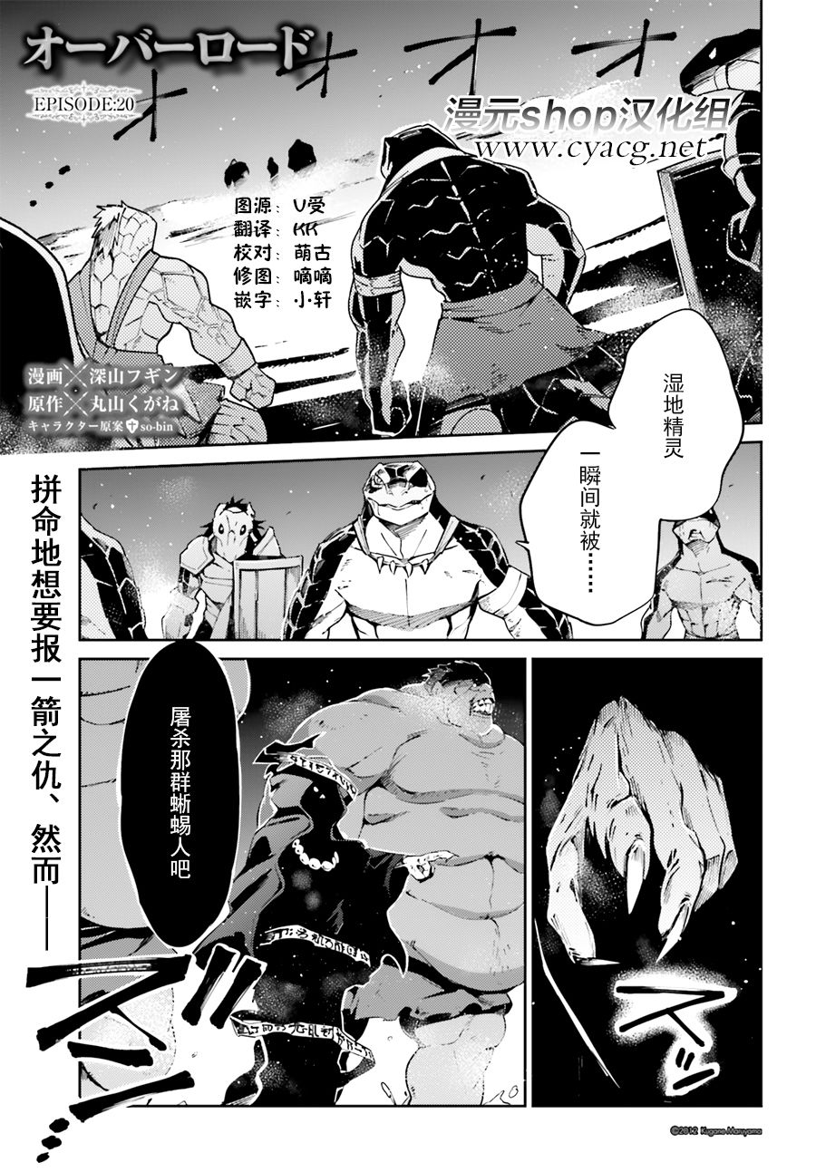 《OVERLORD》20话第1页