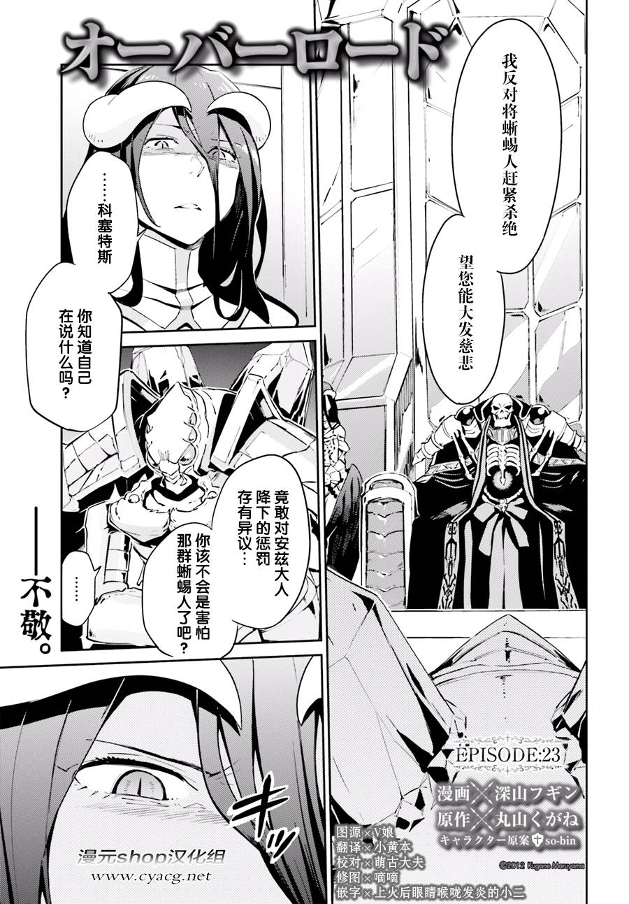 《OVERLORD》23话第1页