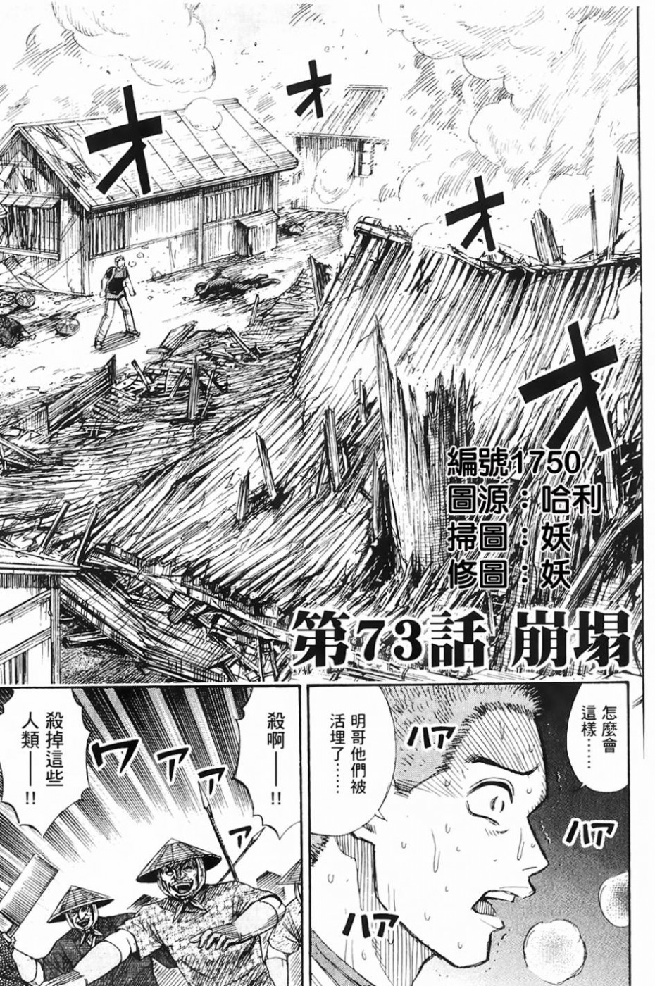 《彼岸岛2》73话第1页