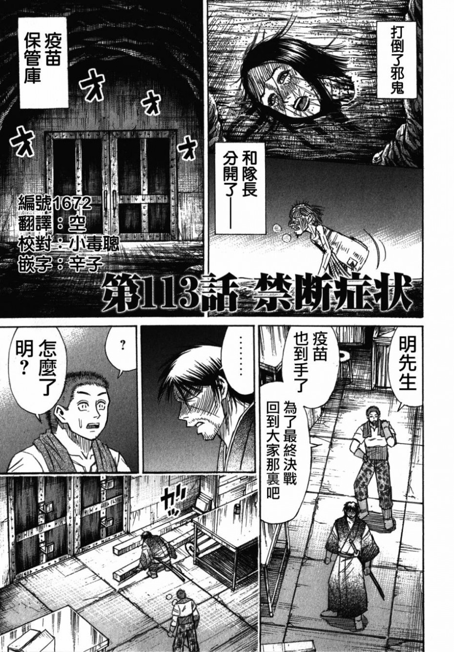 《彼岸岛2》113话第1页