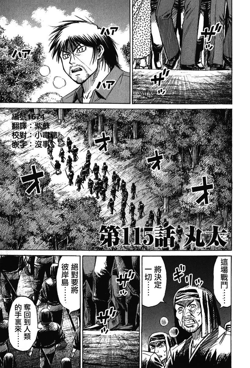 《彼岸岛2》115话第1页