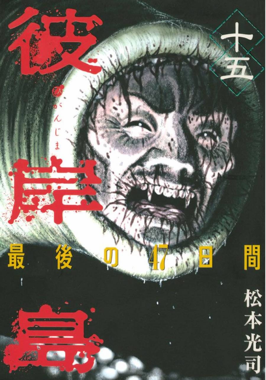 《彼岸岛2》148话第1页