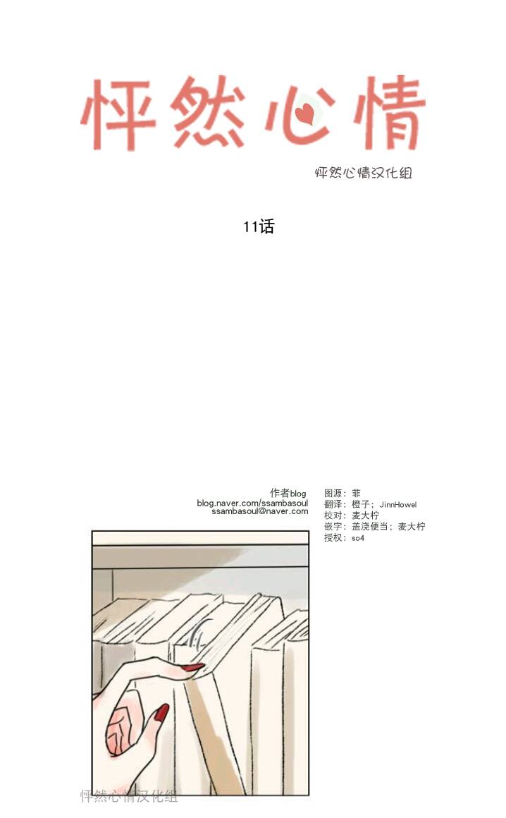 《怦然心情》11话第1页