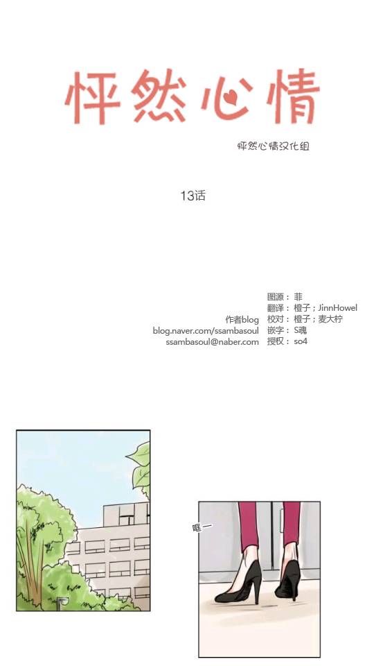 《怦然心情》13话第1页