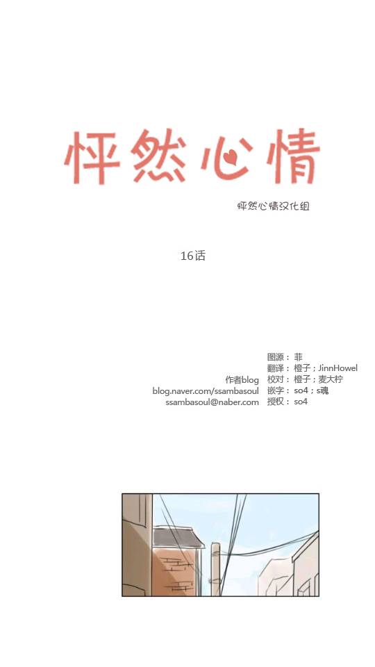 《怦然心情》16话第1页