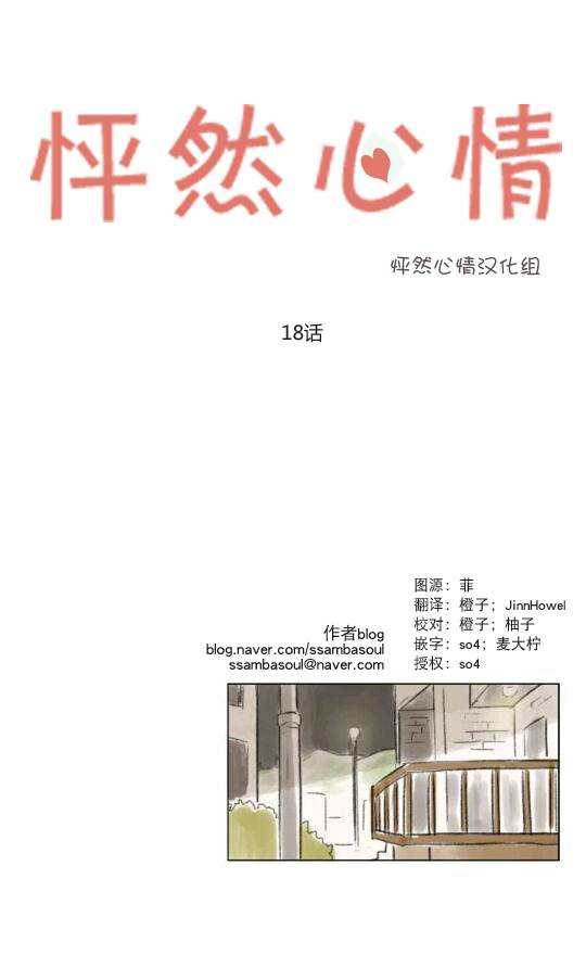 《怦然心情》18话第1页