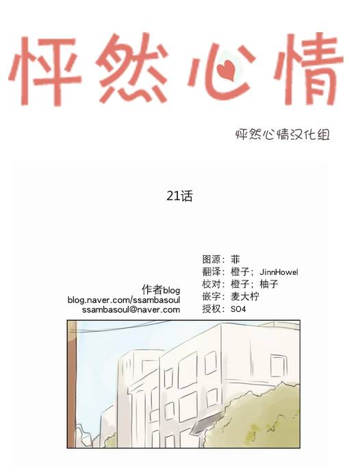 《怦然心情》21话第1页